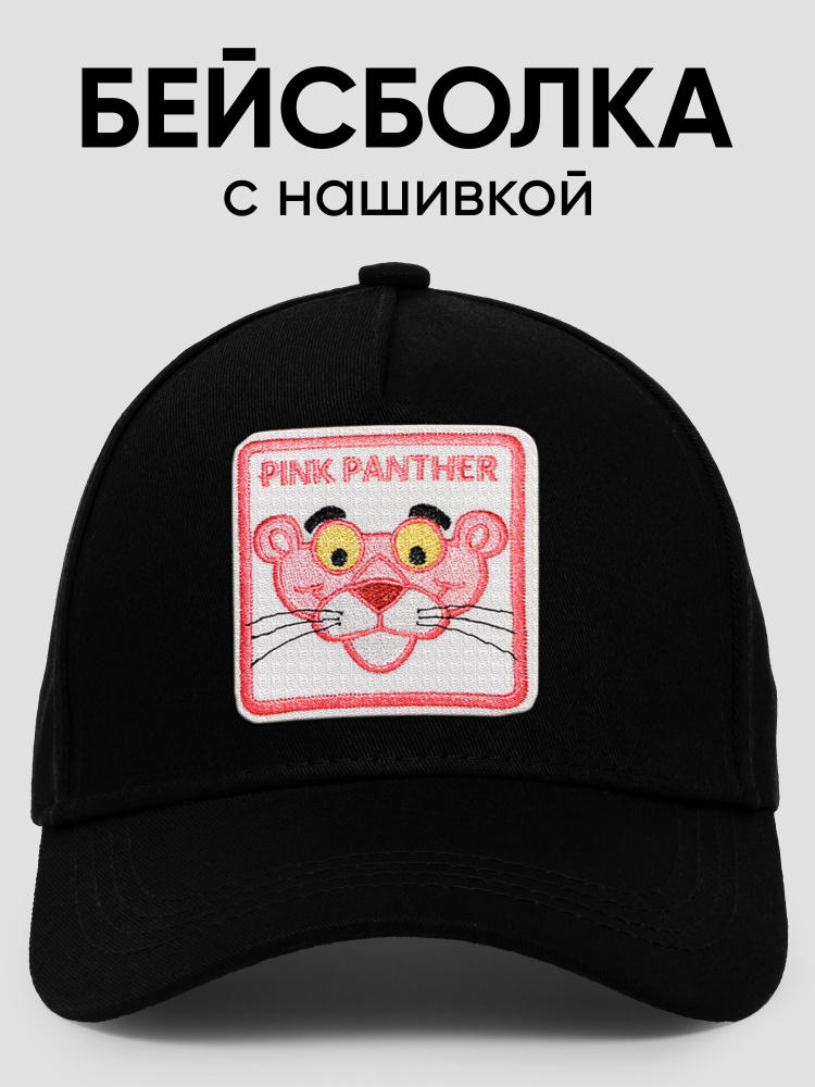 Бейсболка #1