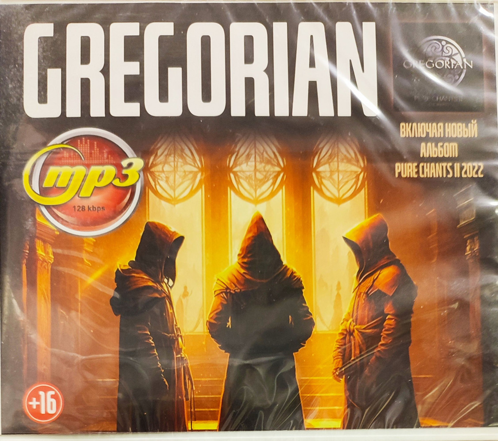 Gregorian. MP3 диск #1