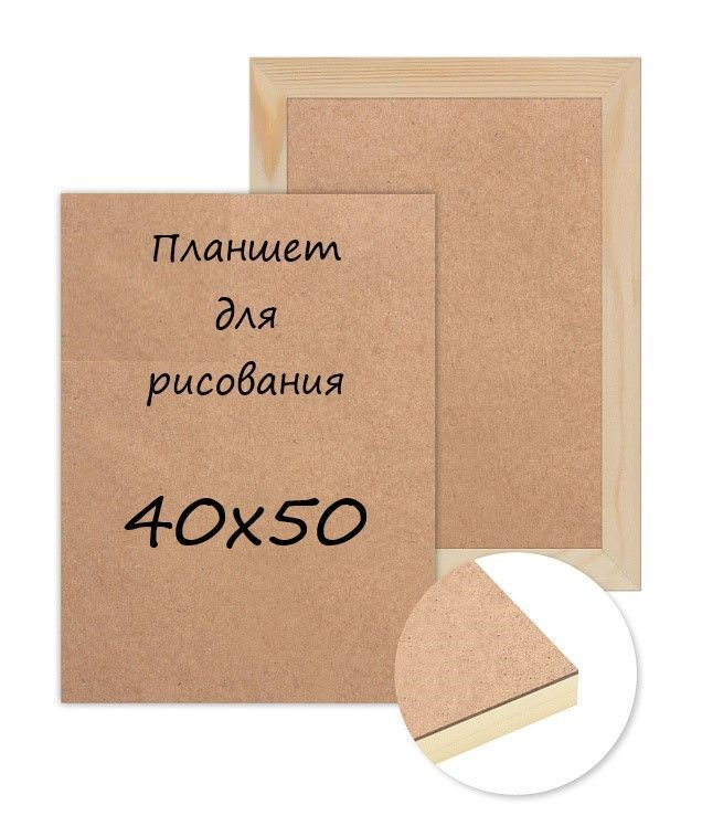 Планшетная доска #1