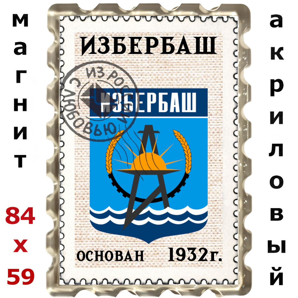 Магнит Избербаш #1