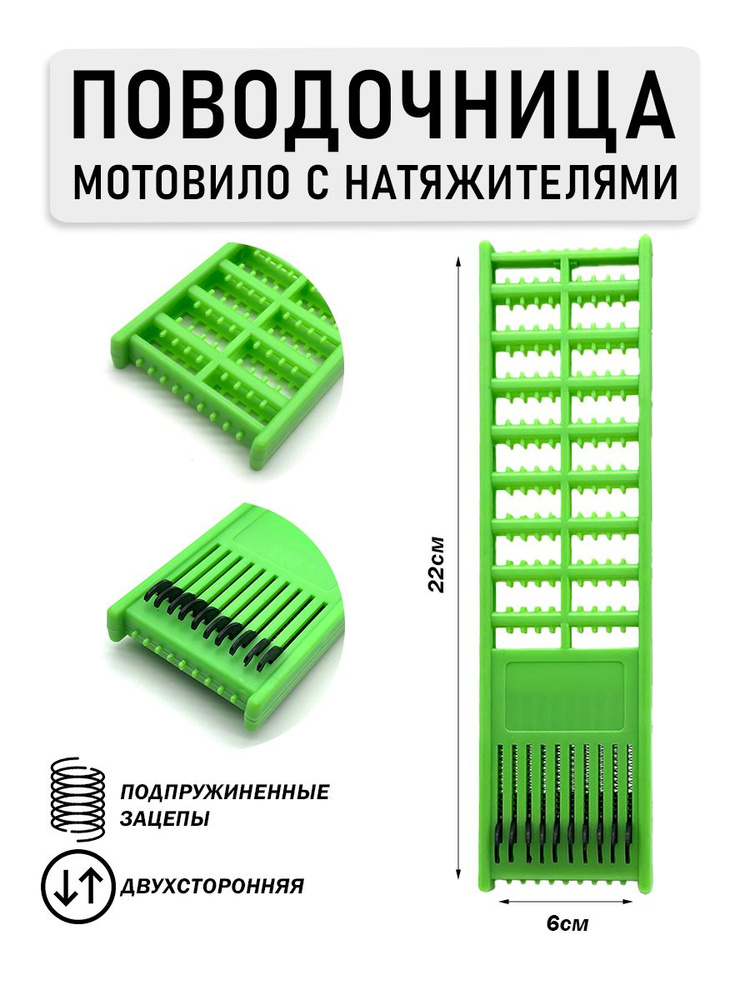 Поводочница #1