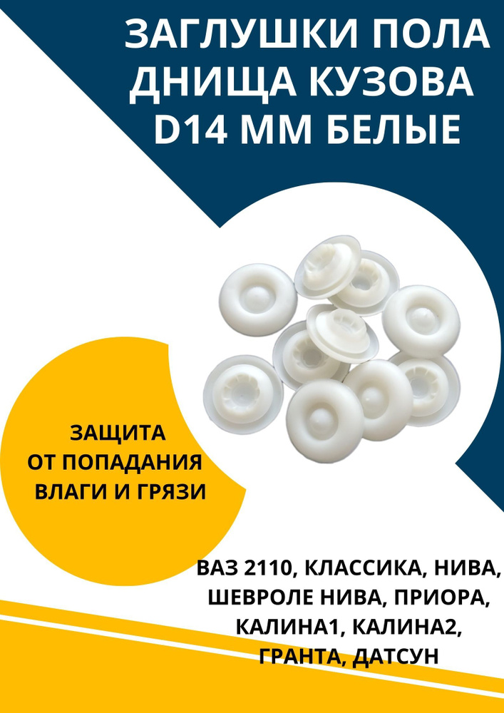 Заглушка кузова 2110 средняя d=19 мм. БалаковоЗапчасть