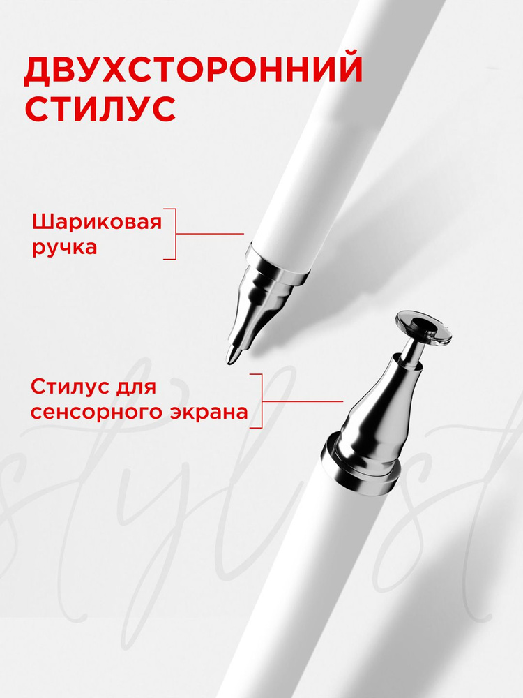 Стилус 2 в 1 белый универсальный для смартфонов Apple iPhone и Android, планшетов iPad, Xiaomi, Huawei, #1