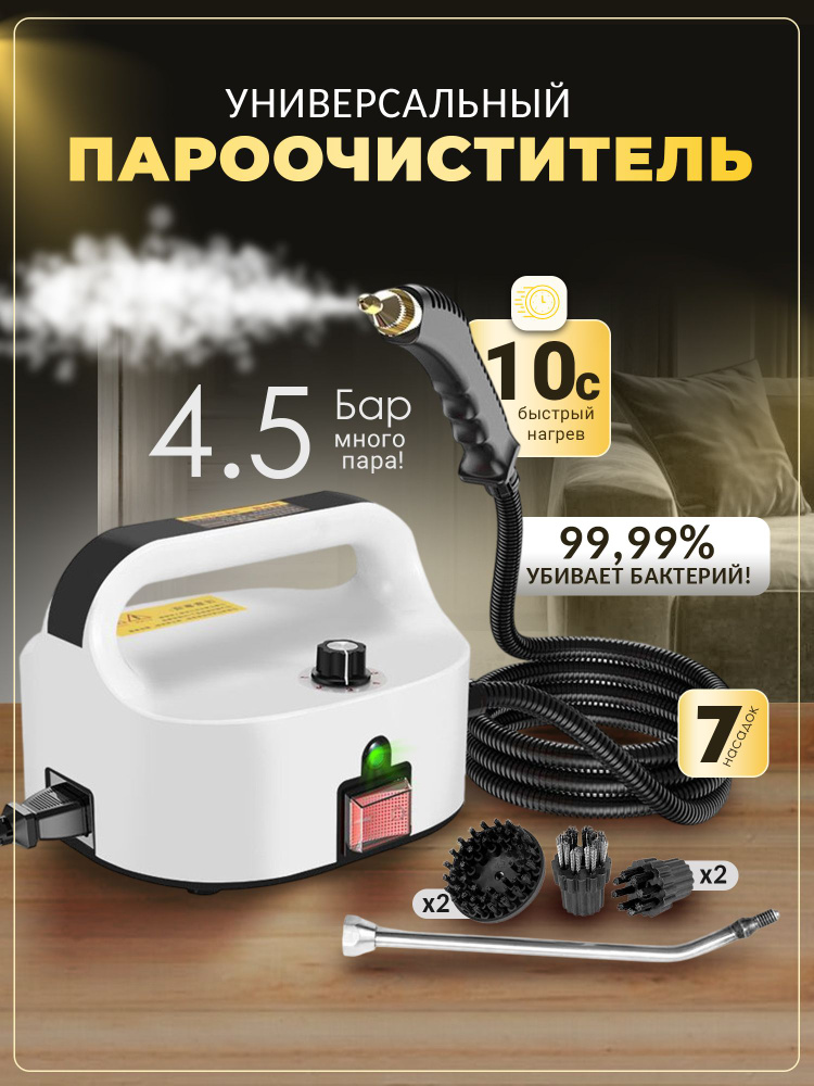 Пароочиститель для уборки дома All4Clean, 7 насадок #1