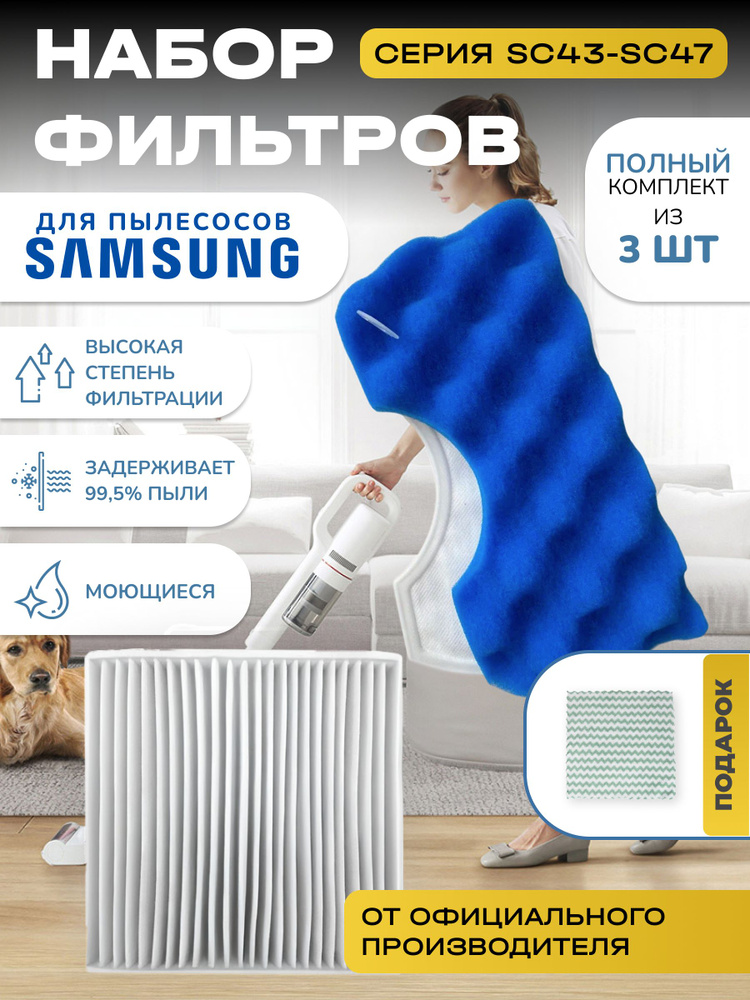 Комплект моторных фильтров для пылесоса Samsung DJ97-01040C, DJ63-00669A губчатый поролоновый вкладыш #1