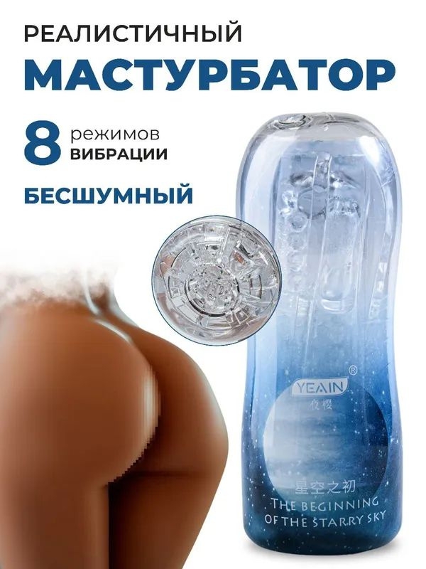 Мастурбатор #1