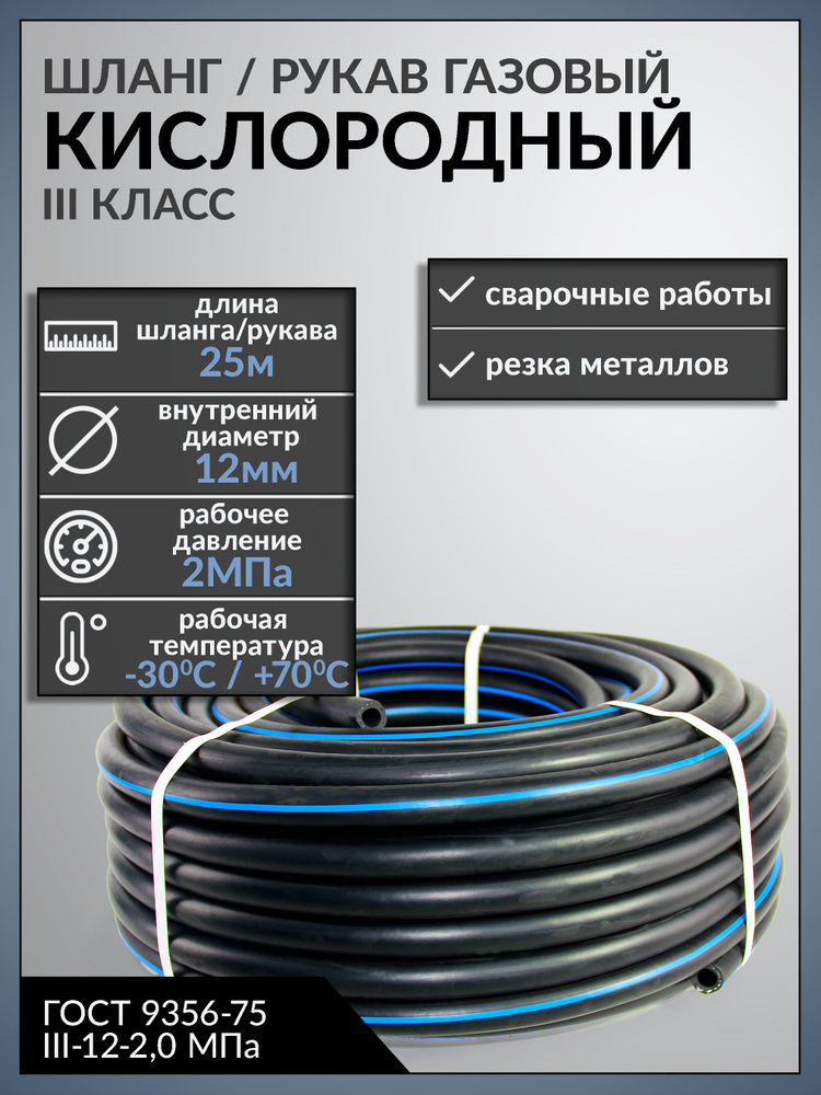 Шланг d12 (кислородный)