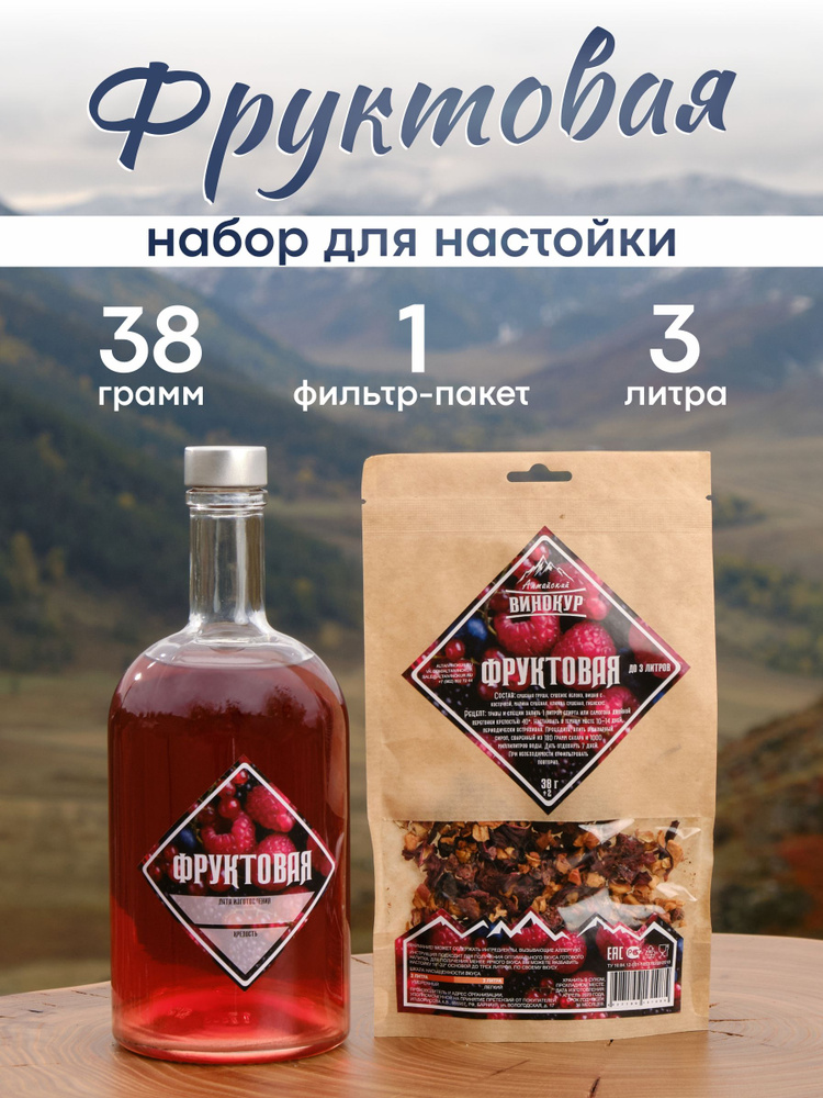 Настойка для самогона Фруктовая / Алтайский винокур #1