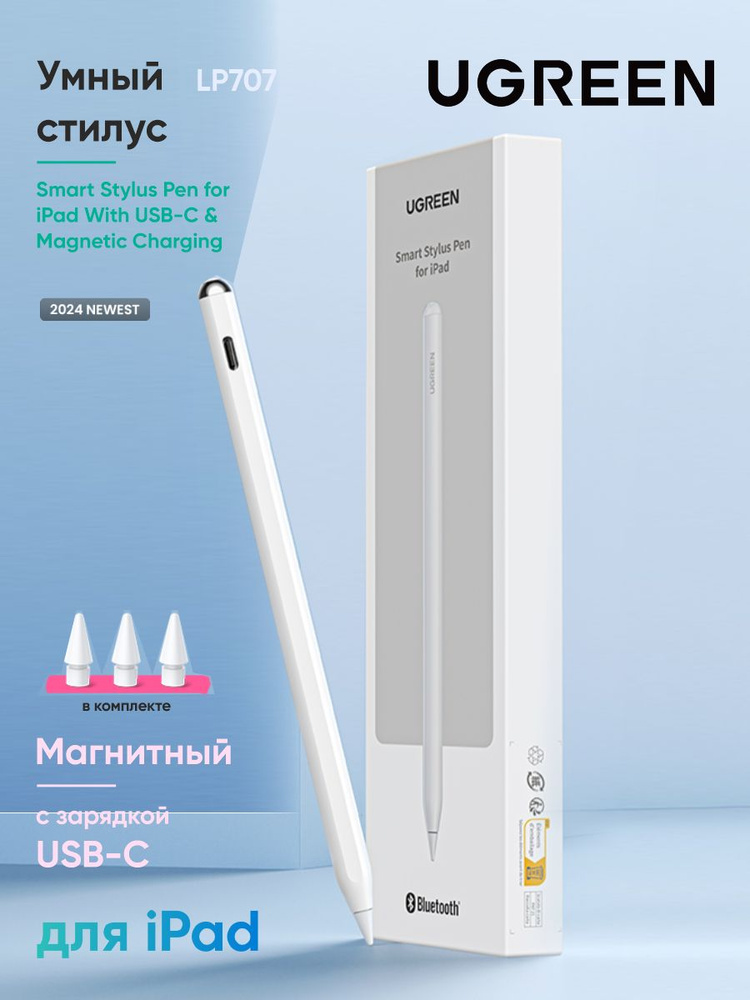 Стилус UGREEN LP707 (35834) Smart Stylus Pen for iPad With USB-C