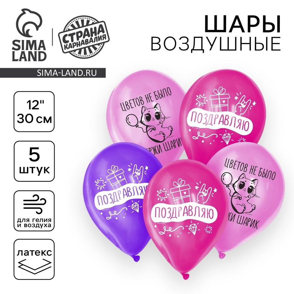 Шар латексный 12" "Держи шарик", 5 шт. #1