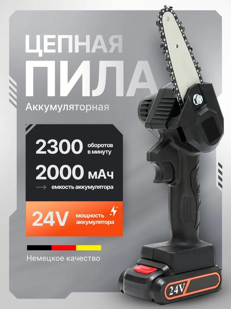 Мини пила хищник аккумуляторная цепная купить на OZON по низкой цене ...