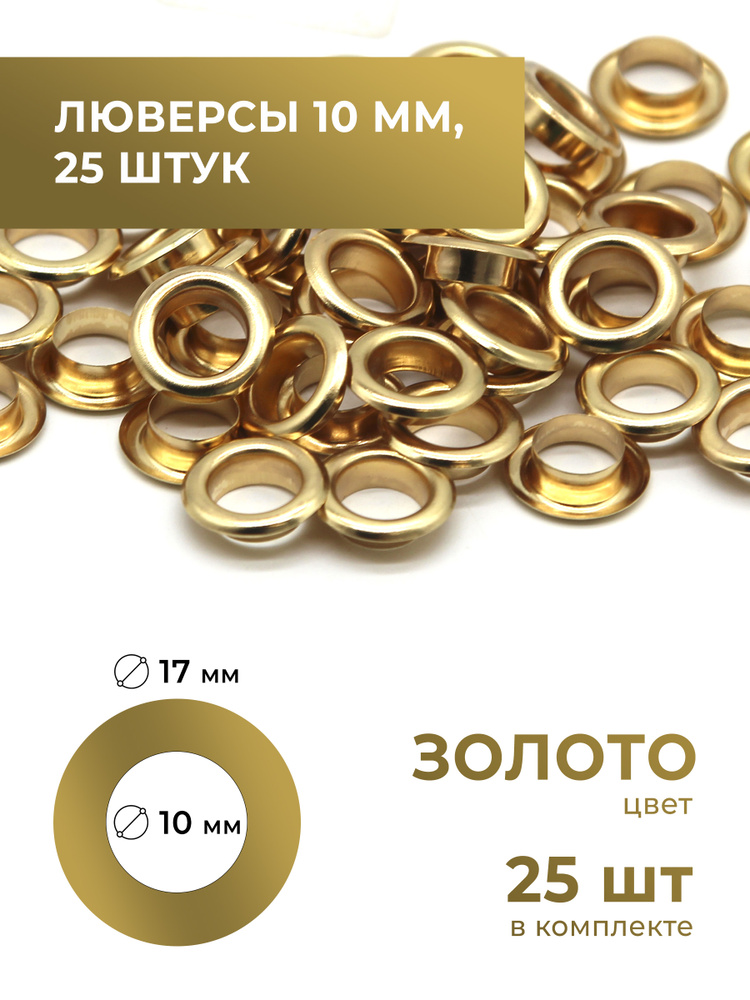 Люверсы #1