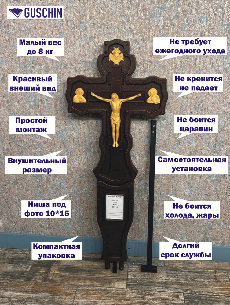 Новый крест #1