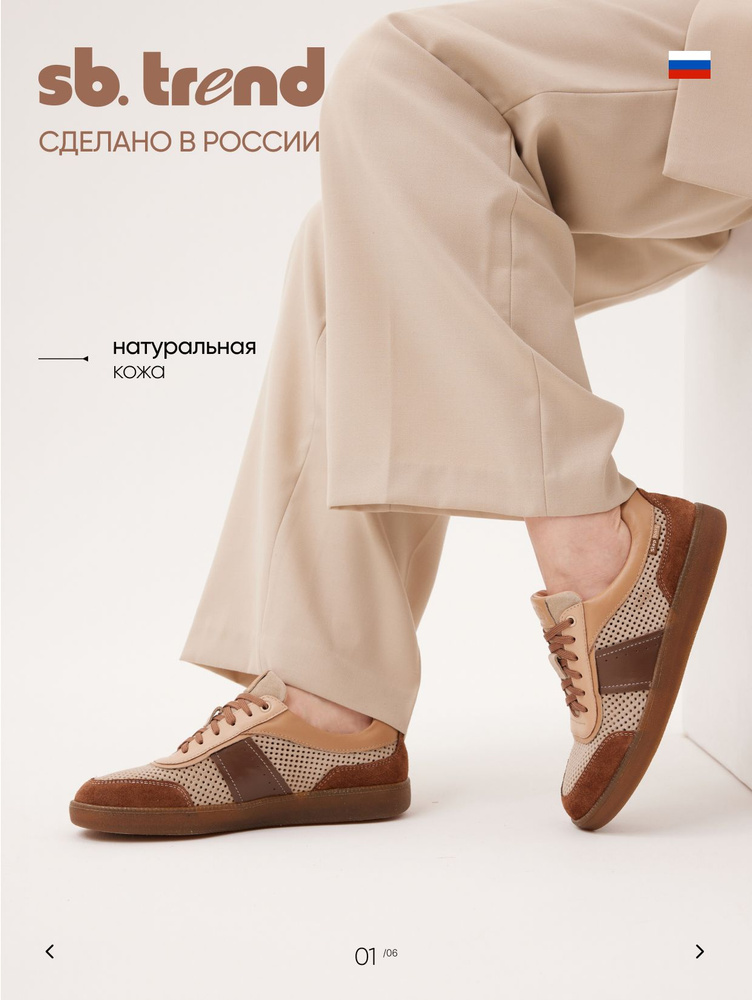 Кеды SBTREND #1