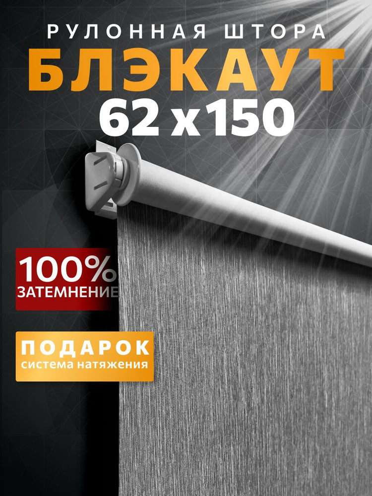 WiCor Рулонные шторы 62х150 см серый #1