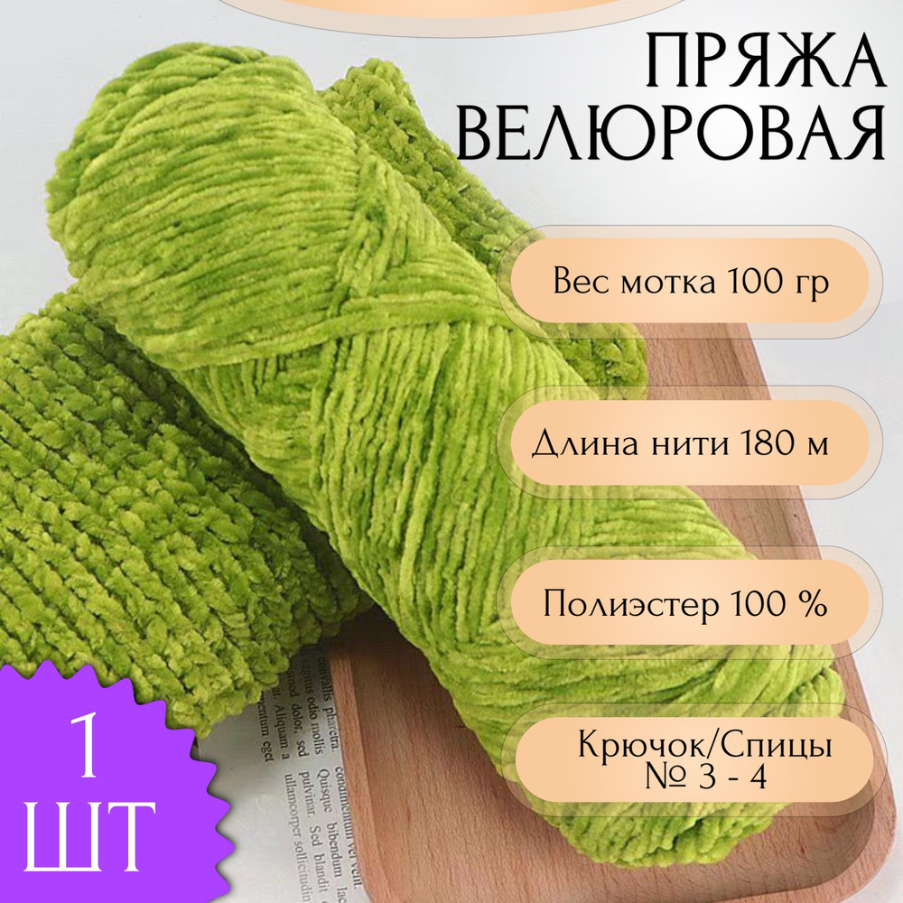 Пряжа #1