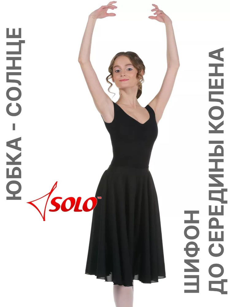 Юбка Solo #1