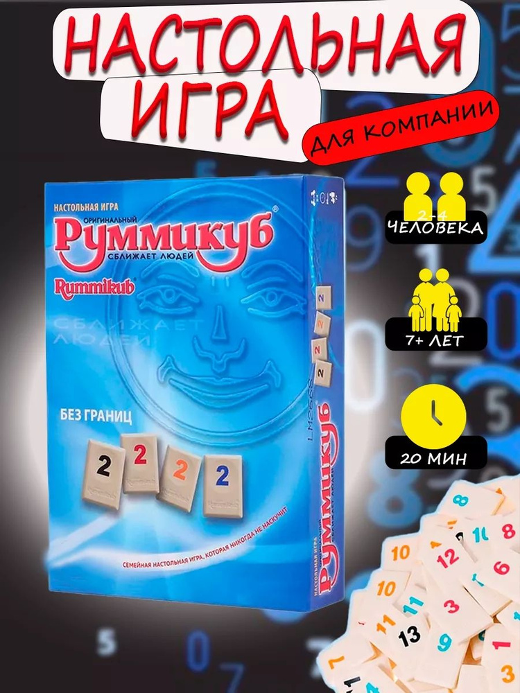 Руммикуб настольная игра #1