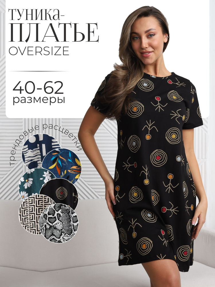 Туника #1