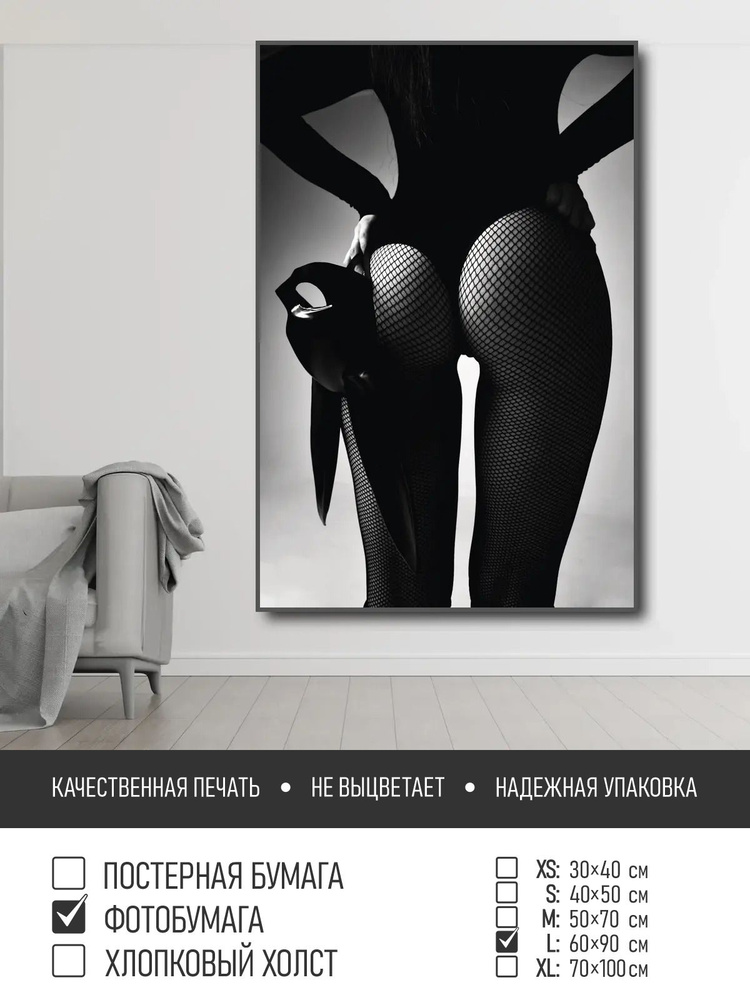 Постер на фотобумаге Сексуальная девушка в черном, 60х90 см ПолиЦентр #1