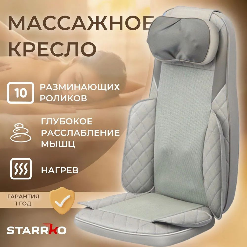 Массажная накидка #1