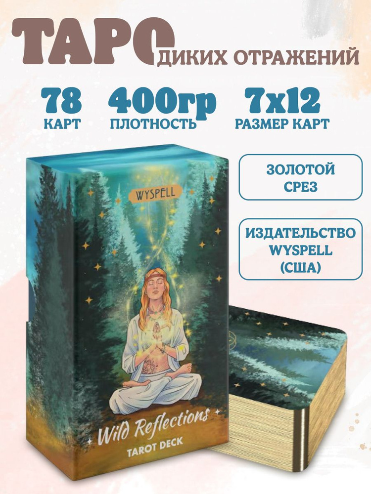 Карты Таро #1