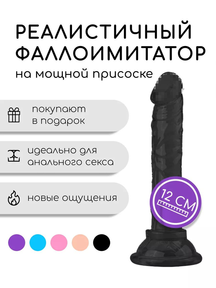 Фаллоимитатор, 12см #1