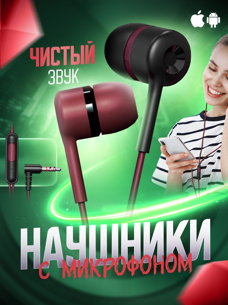 Наушники проводные с микрофоном для телефона плеера ноутбука и планшета CRONAX C2, внутриканальные вакуумные #1