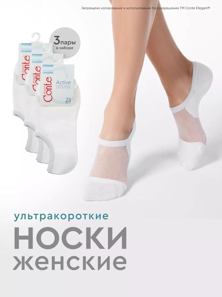 Носки Conte женские Conte ACTIVE, 3 пары #1