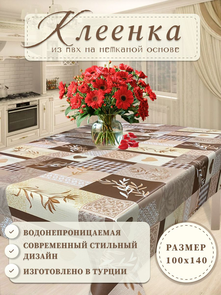 Скатерть клеенка на стол на кухню 100х140 см #1