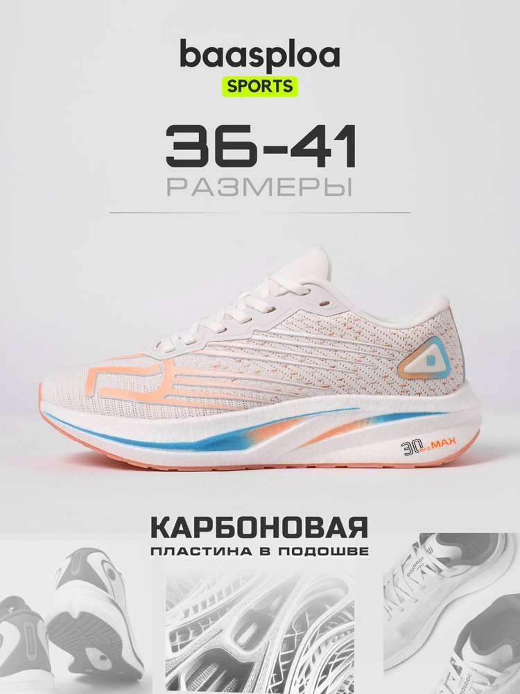 Кроссовки BAASPLOA CarbonGrace #1