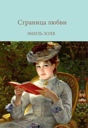 Страница любви #1