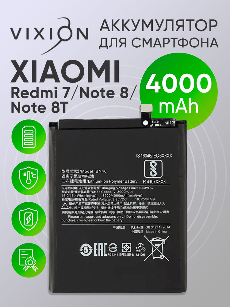 Аккумулятор для Xiaomi Redmi 7/Note 8/Note 8T (BN46) #1
