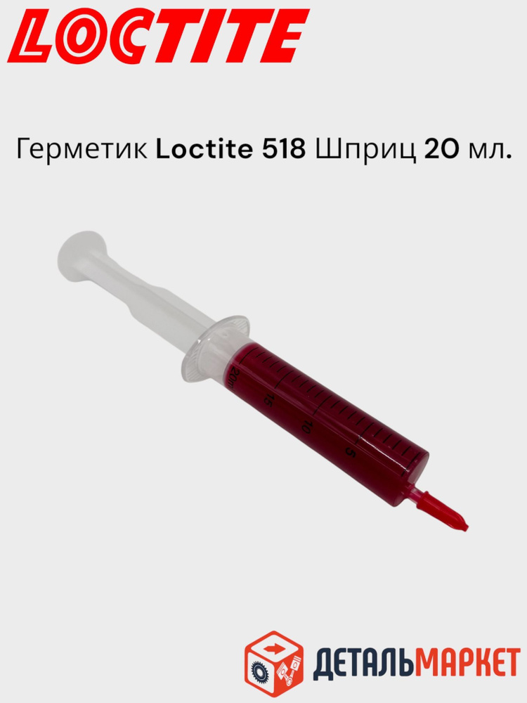 Герметик ГБЦ Loctite 518 в шприце 20 мл. (красный) #1