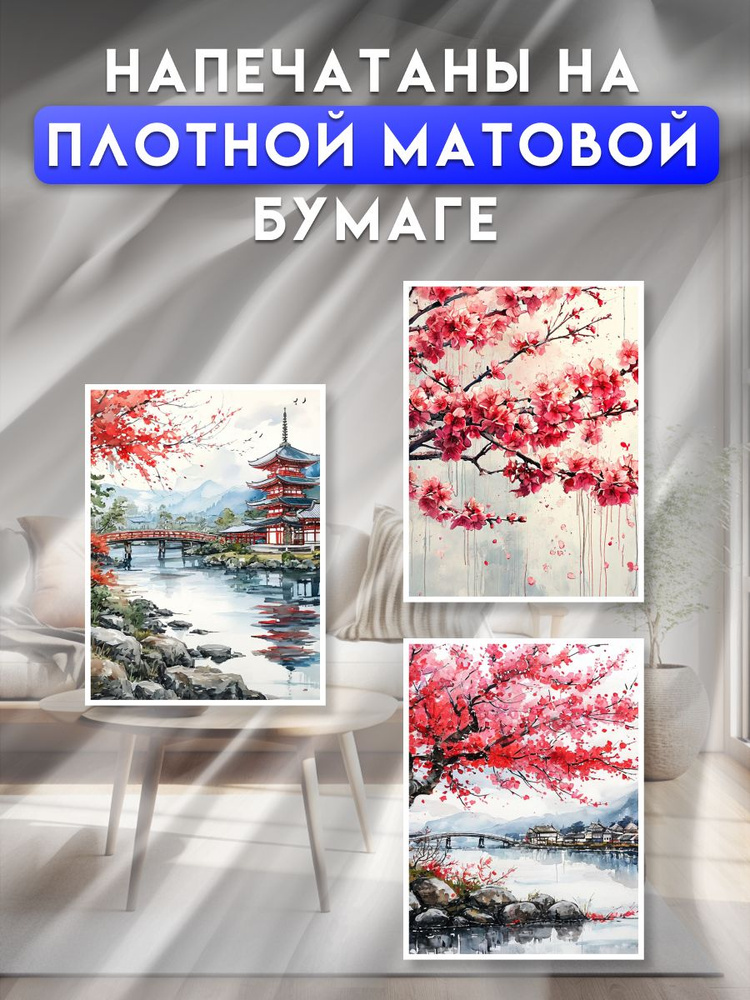 постеры на стену "Сакура", 50х70 см #1