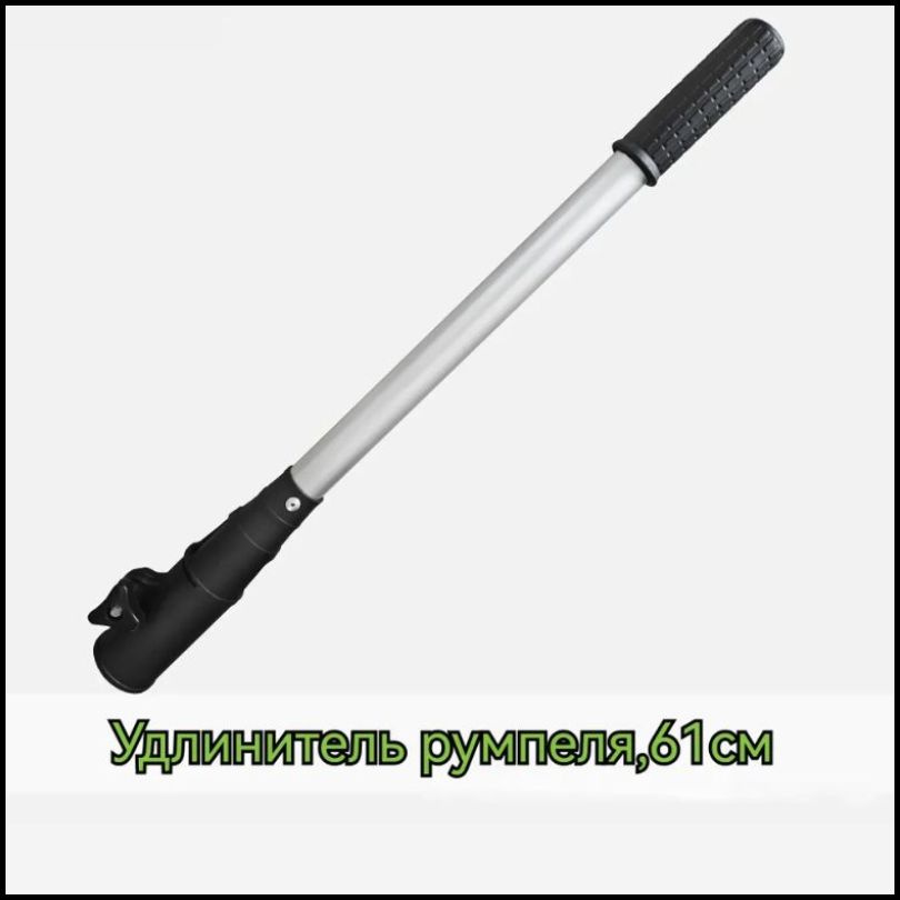 Удлинитель румпеля #1
