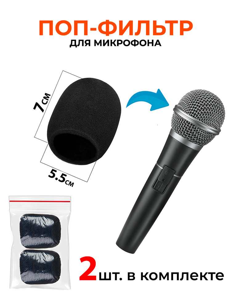 Поп-фильтр для микрофона, 2 шт, ветрозащита для микрофона, Shure SM58, Fifine k669, и других, универсальный #1