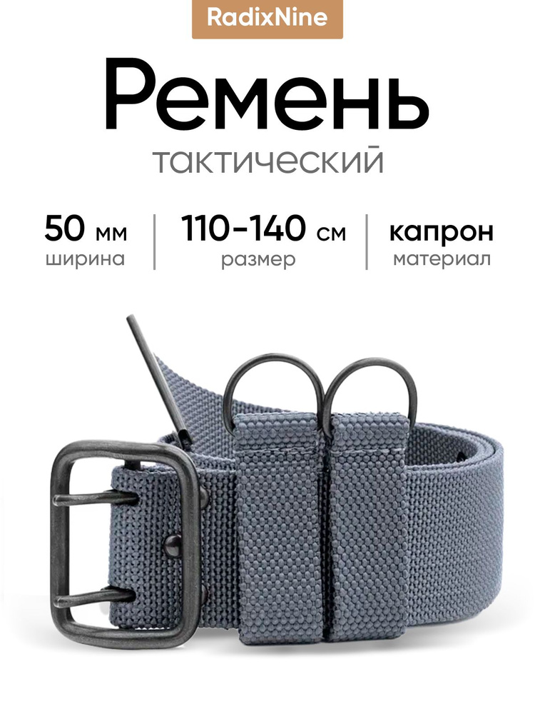 RadixNine Ремень #1