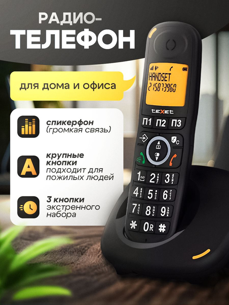Радиотелефон домашний беспроводной TX-D8905 черный #1