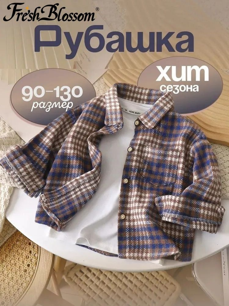 Рубашка #1