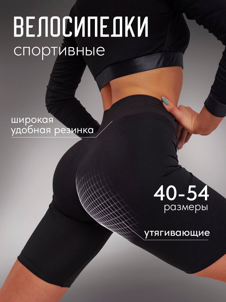 Велосипедки INTINTO Спорт #1