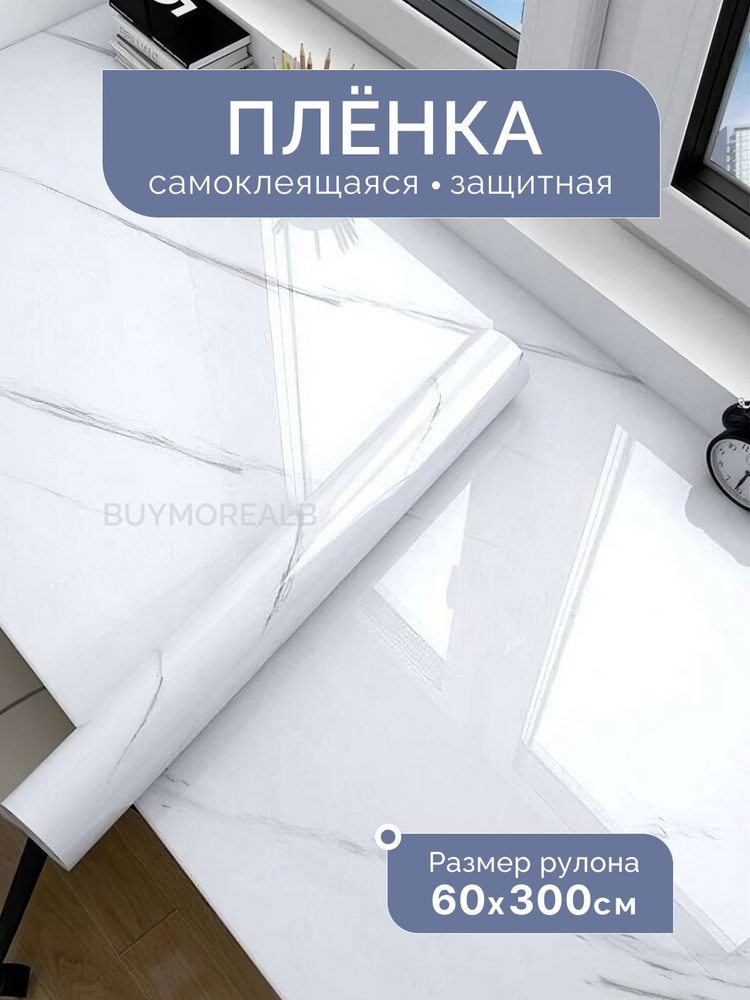 Пленка самоклеющаяся для мебели и стен 60х300см #1