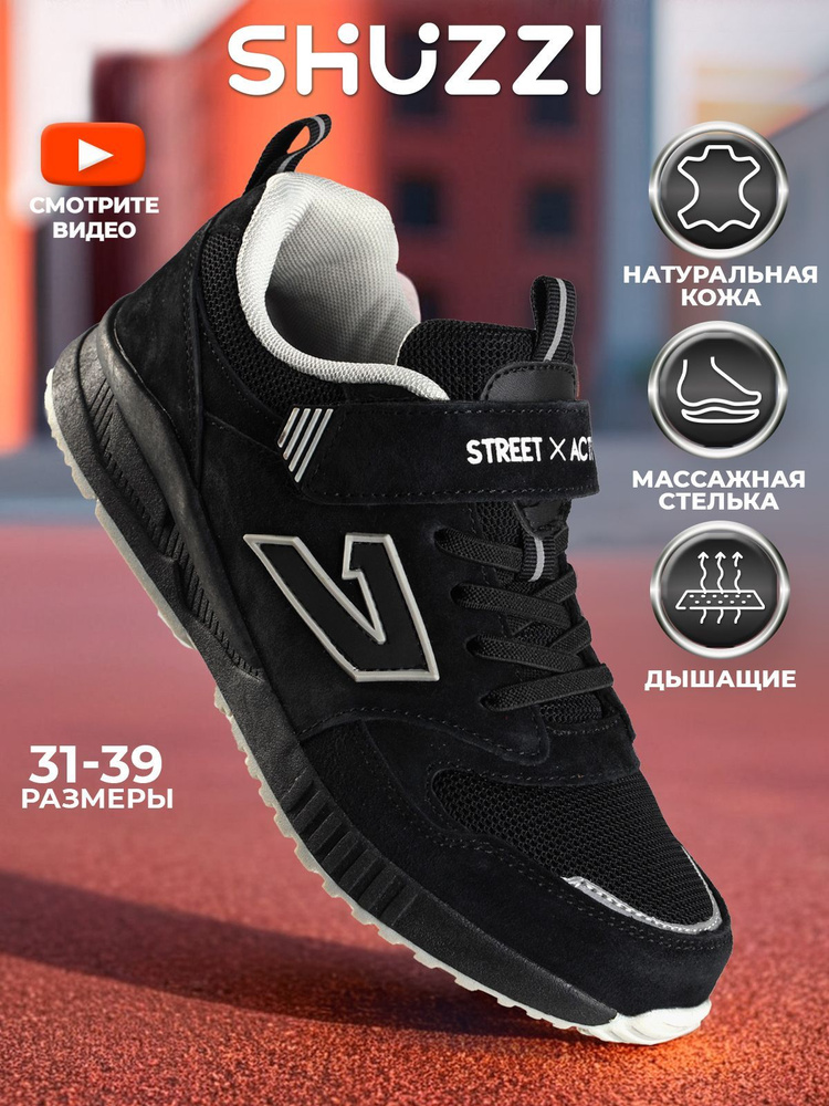 Кроссовки Shuzzi SpeedBalance Boy #1