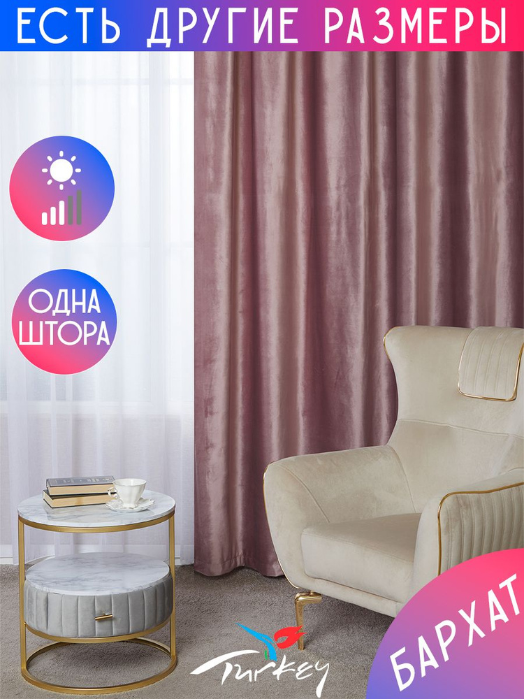 A&H FATHER AND SON Штора 150х180 см крепление Лента темно-розовый #1