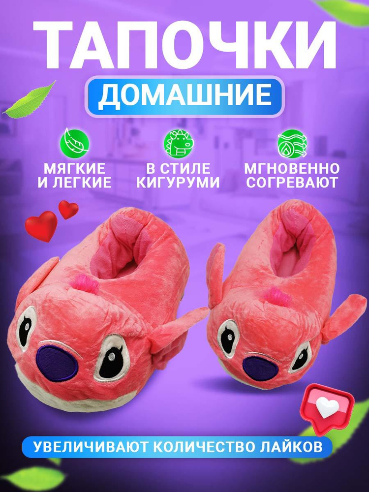 Тапочки #1