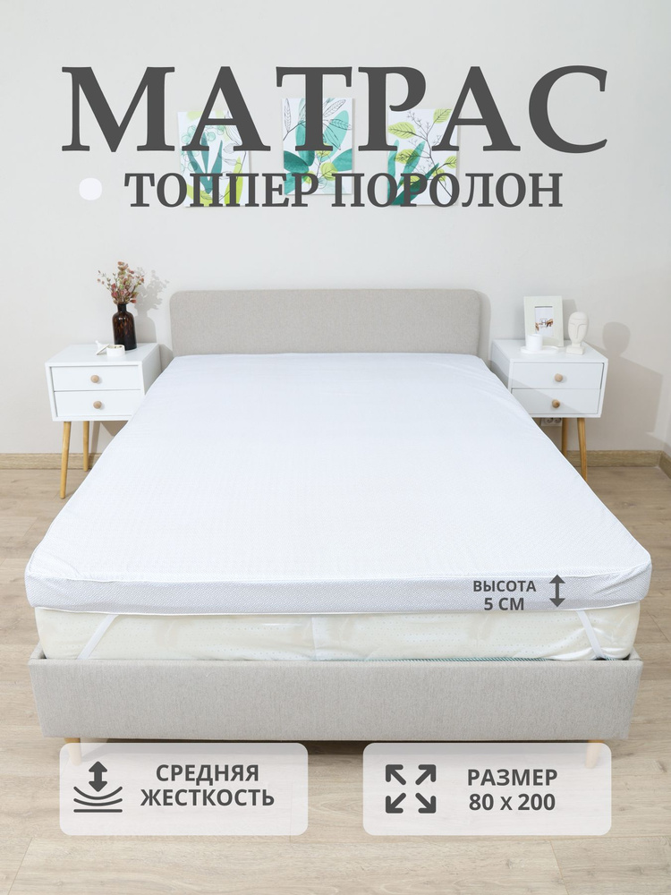 Матрас, Беспружинный, 80х200 см #1