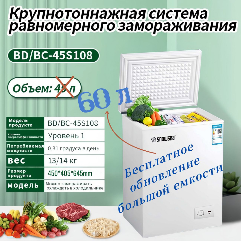 snowsea Морозильный ларь Морозильный ларь,snowsea ,60L, белый, медь ...