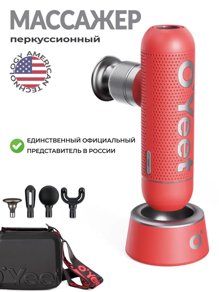 Перкуссионный массажер O'Yeet NEX Mini Massage Gun, модель
