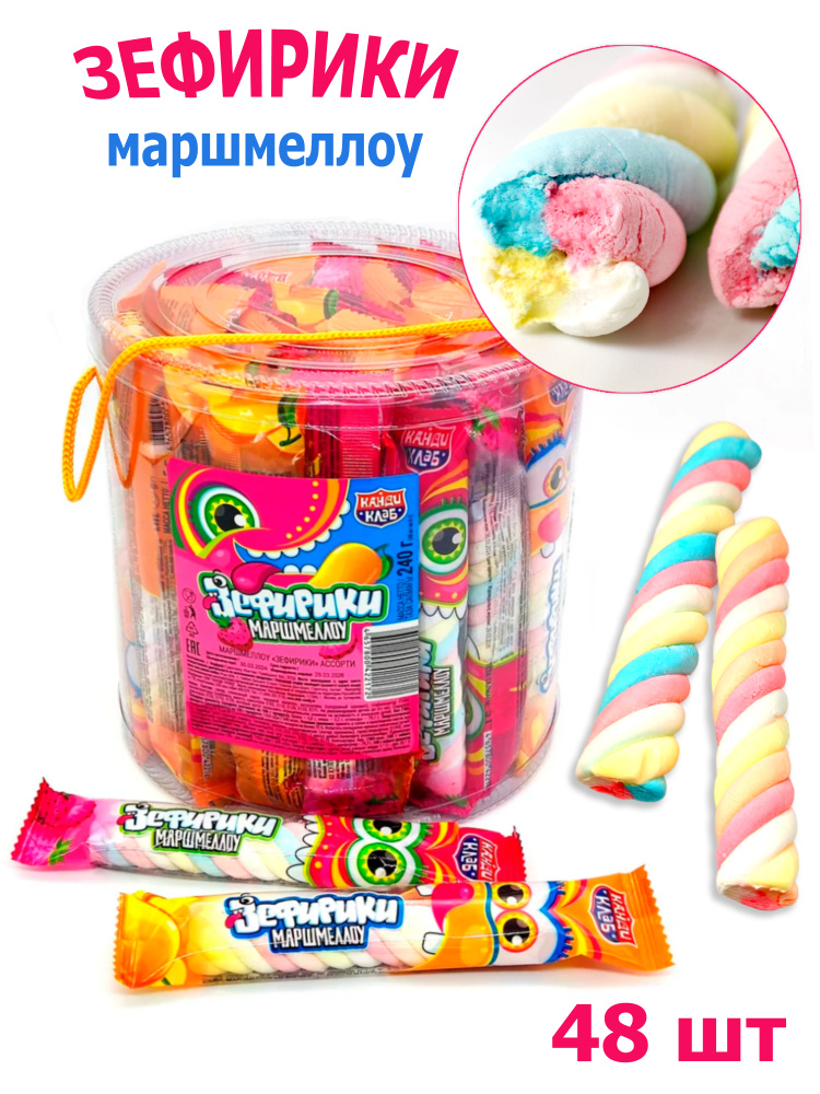 Зефирная косичка Зефирка ассорти 1 шт / 5 гр , блок / 48 шт, маршмеллоу Канди Клаб #1