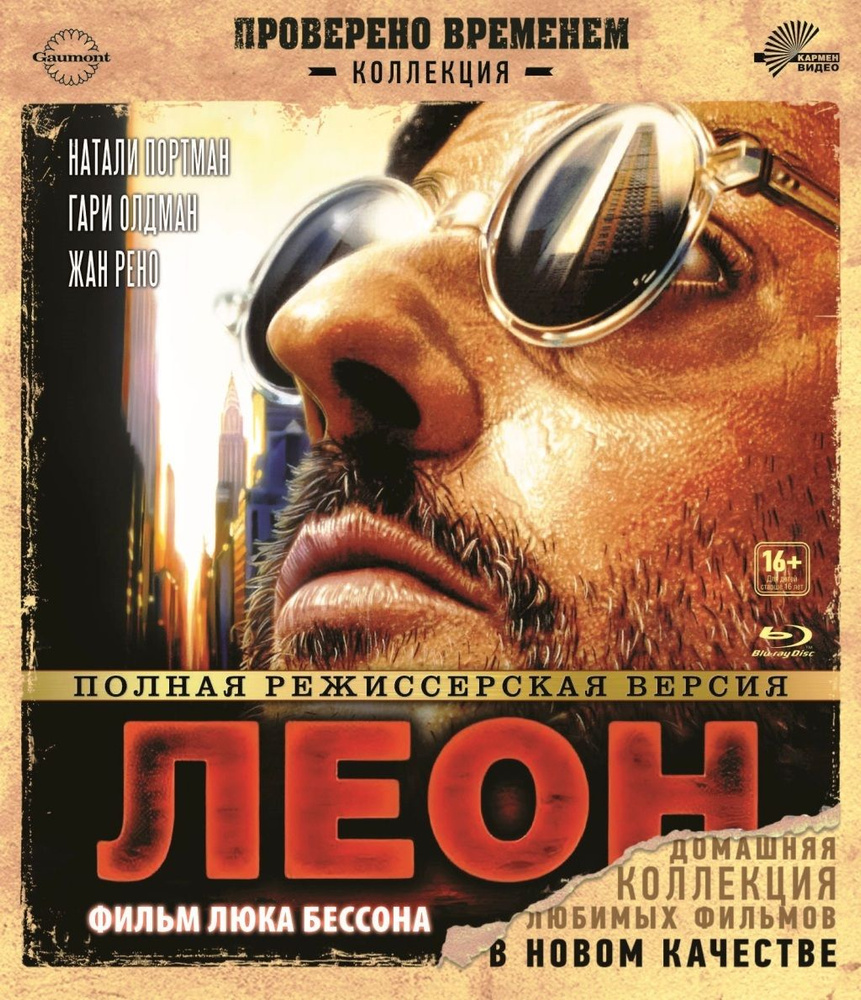 Леон (Blu-ray) #1